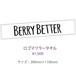 Berry Better!!ロゴマフラータオル