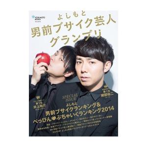 よしもと男前ブサイク芸人グランプリ Con Imedia Net