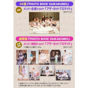 つぼみ大革命/通常版『PHOTO BOOK D...の詳細画像1