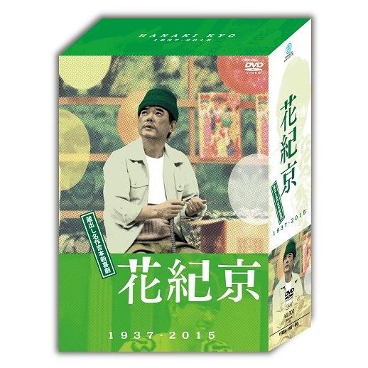 DVD-BOX 花紀京〜蔵出し名作吉本新喜劇〜