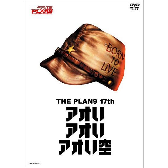 THE PLAN9／アオいアオいアオい空