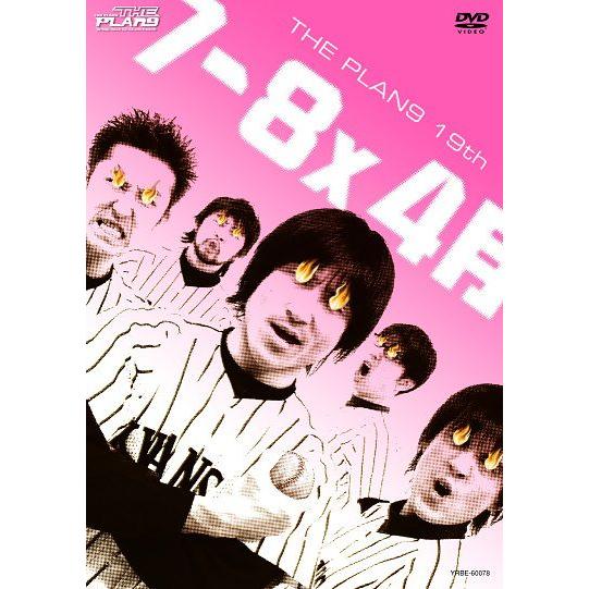 THE PLAN9／7-8×4月