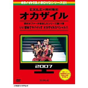 めちゃイケ 赤DVD第1巻 オカザイルの商品画像