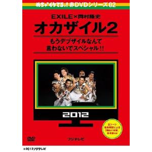 めちゃイケ 赤DVD第2巻　オカザイル2