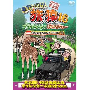 東野・岡村の旅猿16 プライベートでごめんなさい…バリ島で象とふれあいの旅 ワクワク編 プレミアム完全版