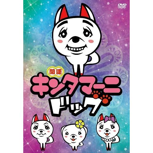 くっきー！(野性爆弾)／アニメ キンタマーニドッグ