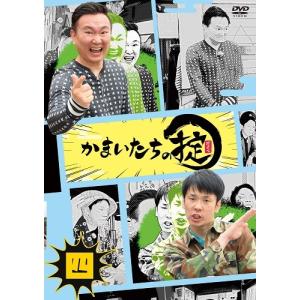 かまいたちの掟 DVD 第四巻≪特典付≫【予約】｜shop-yoshimoto