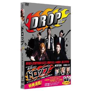 連続ドラマW-30「ドロップ」DVD-BOX≪よしもと限定特典付≫ : よしもと