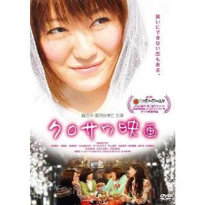 「クロサワ映画」
