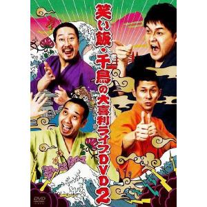 笑い飯・千鳥の大喜利ライブDVD2｜shop-yoshimoto