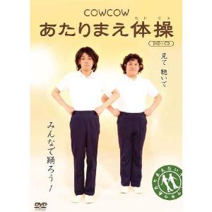 COWCOWあたりまえ体操｜shop-yoshimoto