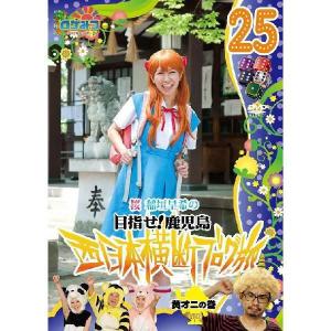 ロケみつ〜桜 稲垣早希の西日本横断ブログ旅25 黄オニの巻の買取情報