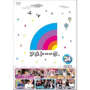 アメトーーク！DVD24｜shop-yoshimoto