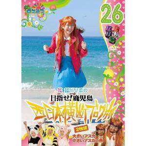 ロケみつ〜桜 稲垣早希の旅26の買取情報