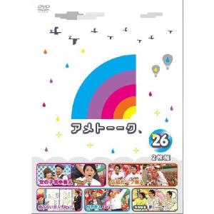 アメトーーク！DVD26｜shop-yoshimoto