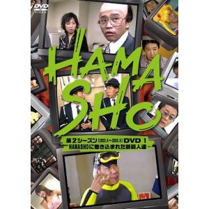 浜田雅功×笑福亭笑瓶「HAMASHO／第2シーズン1 HAMASHOに巻き込まれた芸能人達」