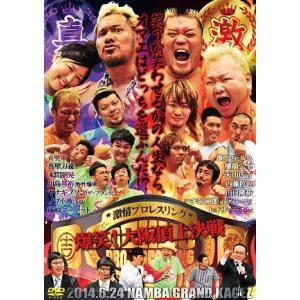 激情プロレスリング〜爆笑！大阪頂上決戦〜
