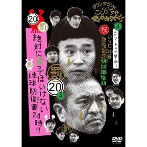 ダウンタウン 絶対に笑ってはいけない 熱血教師 24時 DVD 5枚組 ダウンタウンのガキの使いやあらへんで!!DVD(19)絶対に笑っては