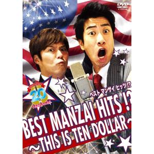 テンダラー／BEST MANZAI HITS !?〜THIS IS TEN DOLLAR〜