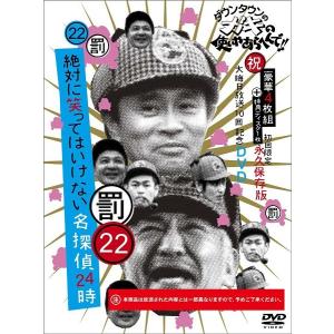 ダウンタウンのガキの使いやあらへんで!!DVD(19)絶対に笑っては