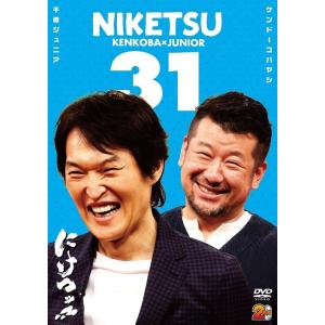 千原ジュニア×ケンドーコバヤシ「にけつッ!!31」
