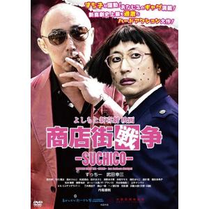 よしもと新喜劇 映画「商店街戦争〜SUCHICO〜」