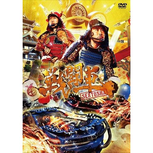 戦闘車 シーズン1 [DVD]