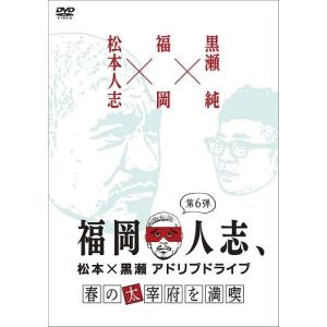 福岡人志、松本×黒瀬アドリブドライブ 第6弾 春の太宰府を満喫｜shop-yoshimoto