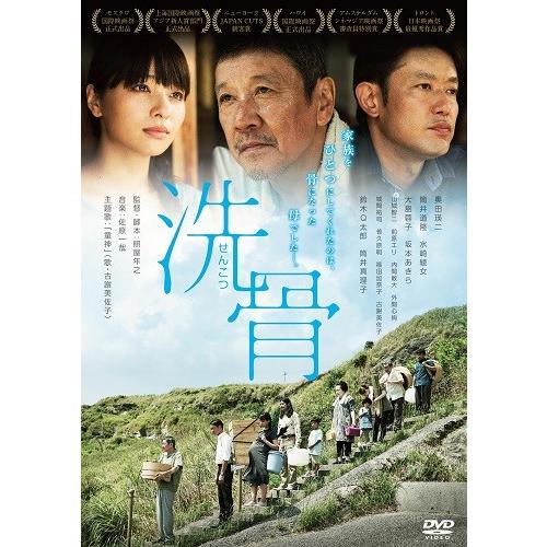 洗骨 [DVD]