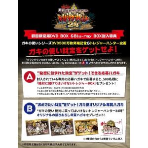 ダウンタウンのガキの使いやあらへんで!(祝)通...の詳細画像1