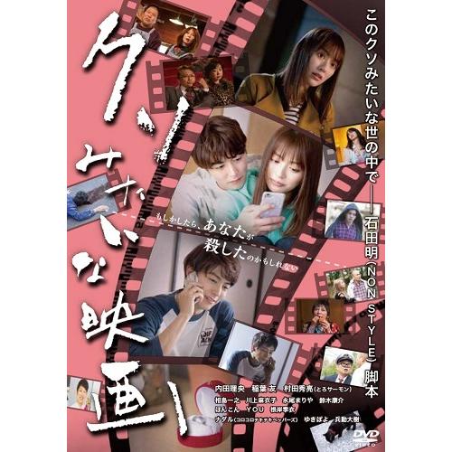 クソみたいな映画