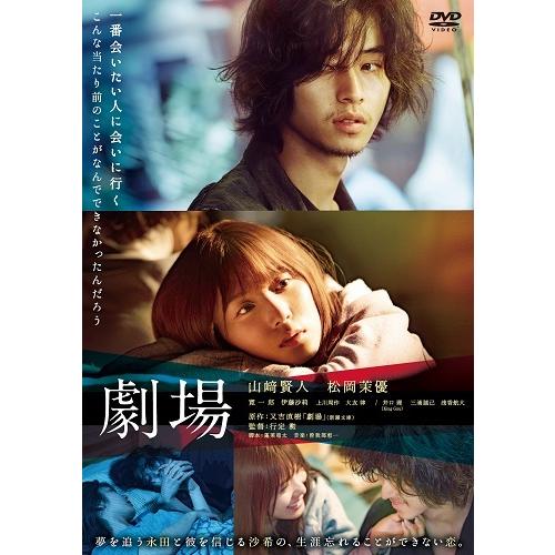 劇場 DVD スタンダード・エディション