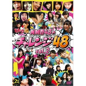NMB48「どっキング48 presents NMB48のチャレンジ48 Vol.2」｜shop-yoshimoto