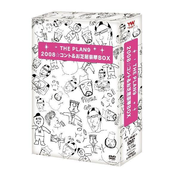THE PLAN9／2008☆コント＆お芝居豪華BOX