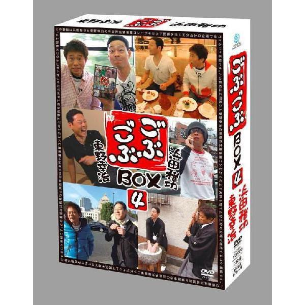 浜田雅功×東野幸治「ごぶごぶ」BOX4