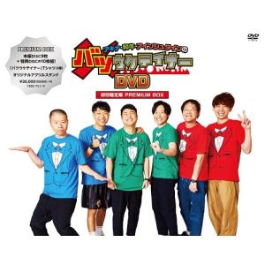 アキナ・和牛・アインシュタインのバツウケテイナーDVD 初回限定版PREMIUM BOX≪よしもと限定特典：生写真付≫