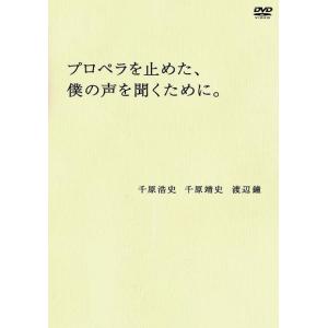 千原靖史・千原浩史・渡辺鐘「プロペラを止めた、僕の声を聞くために。」｜shop-yoshimoto