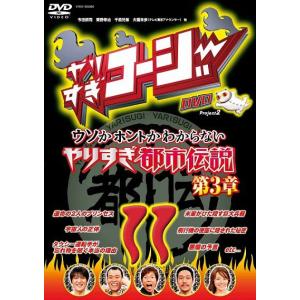 (未使用･未開封品)　やりすぎ超時間DVD 笑いっぱなし生伝説2008 ar3p5n1 やりすぎ超時間DVD 笑いっぱなし生伝説 2008 DISC1 レンタル落ち 中古