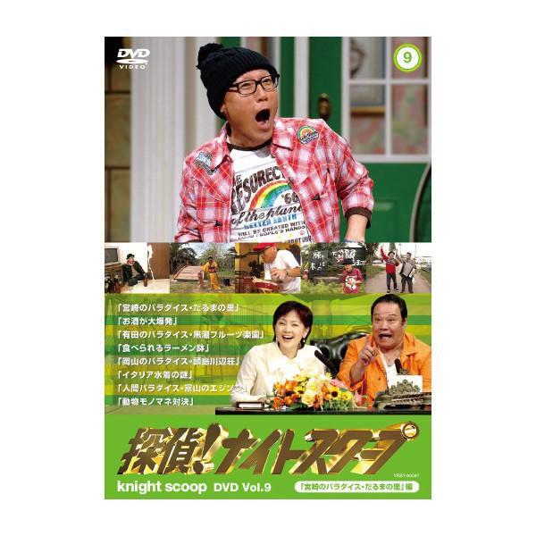 探偵！ナイトスクープDVD Vol.9「宮崎のパラダイス・だるまの里」編