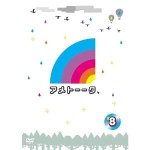 アメトーーク！DVD8｜shop-yoshimoto