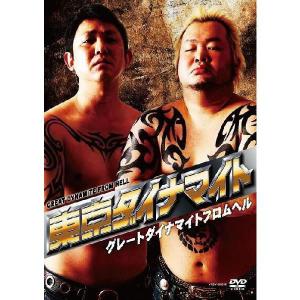 東京ダイナマイト/グレートダイナマイトフロムヘルの商品画像