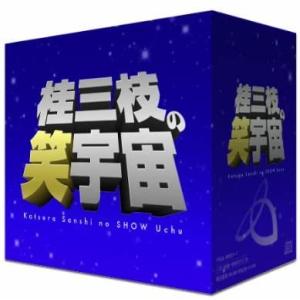 桂三枝の笑宇宙 CD-BOX