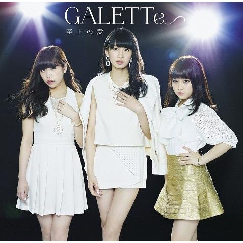 GALETTe「air summer／至上の愛」B-Type＜初回盤仕様＞