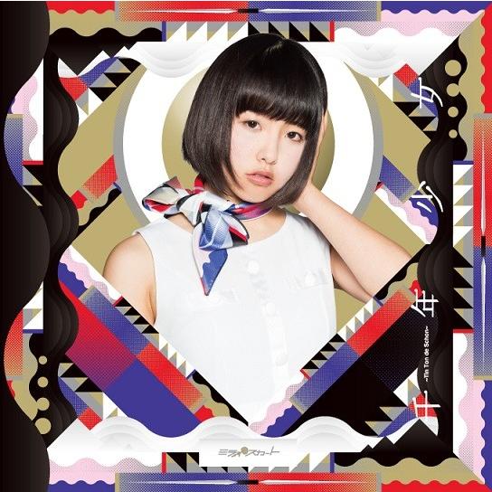 ミライスカート／千年少女＜通常盤：Type-E＞橋本ジャケットver.