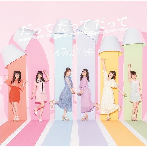 NMB48／だってだってだって（通常盤Type-C）CD＋DVD
