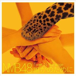 NMB48／Team N 1st Stage「誰かのために」｜shop-yoshimoto
