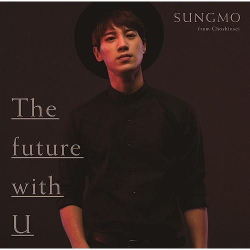 ソンモ from 超新星／The future with U＜Type-C＞初回限定盤[CD＋32P...