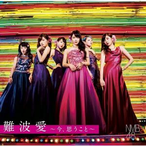 Nmb48 新作製品 世界最高品質人気 難波愛 今 思うこと 初回限定盤 Cd Dvd 特典付き Type M