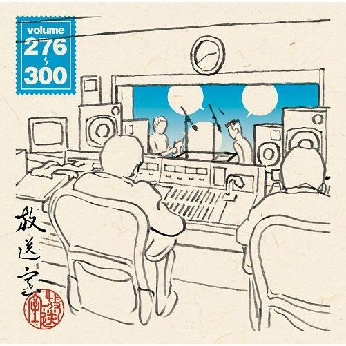 松本人志・高須光聖「放送室 VOL.276〜300」(CD-ROM)