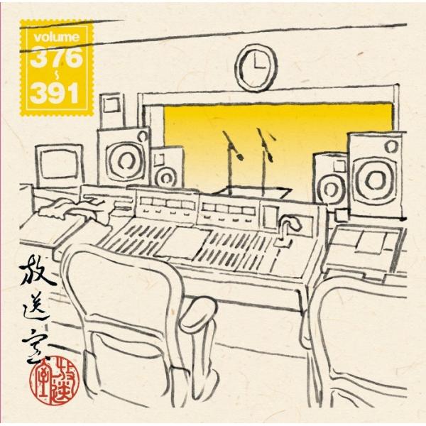 松本人志・高須光聖「放送室 VOL.376〜391」(CD-ROM)